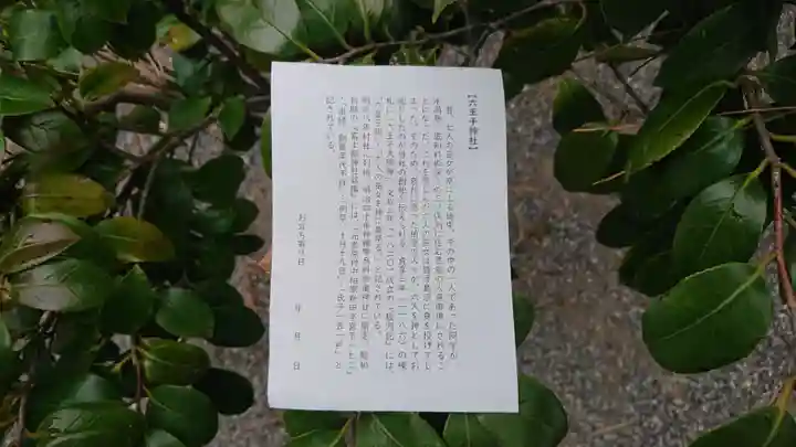 六王子神社(静岡県)