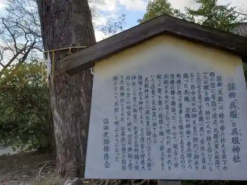 呉服神社の歴史