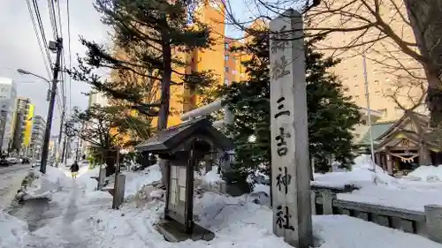三吉神社のその他建物