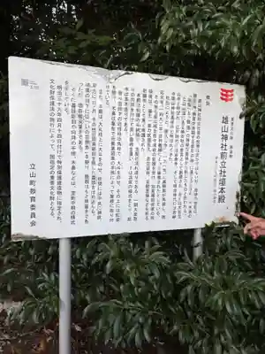 雄山神社前立社壇(富山県)