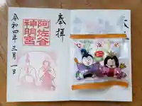 阿佐ヶ谷神明宮の御朱印