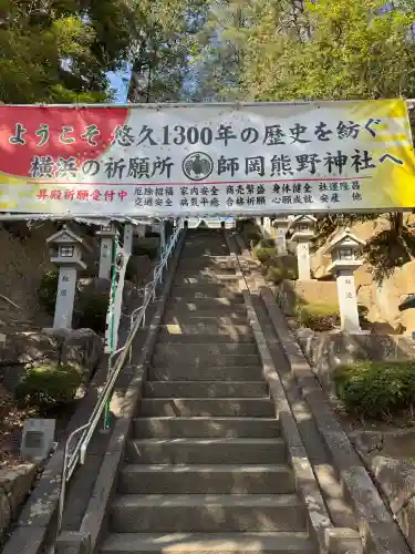師岡熊野神社の{uncategorized: "未分類", other: "その他", undefined: "問題あり", building: "その他建物", grave: "お墓", sacred_gate: "鳥居", guardian: "狛犬", statue: "像", buddha: "仏像", history: "歴史", nature: "自然", garden: "庭園", animal: "動物", pagoda: "塔", temizu: "手水舎", mountain_gate: "山門・神門", sanctuary: "本殿・本堂", subordinate: "末社・摂社", art: "芸術", scenery: "景色", jizo: "地蔵", ema: "絵馬", goshuin: "御朱印", omikuji: "おみくじ", items: "授与品その他", amulet: "お守り", goshuincho: "御朱印帳", eats: "食事", festival: "お祭り", votive_dance: "神楽", shichigosan: "七五三参", wedding: "結婚式", experience: "体験その他", initially: "初詣", around: "周辺", anti_infection: "感染症対策"}