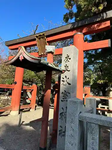 氷室神社(奈良県)