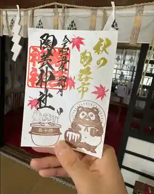 陶芸神社（狸・紅葉）御朱印
