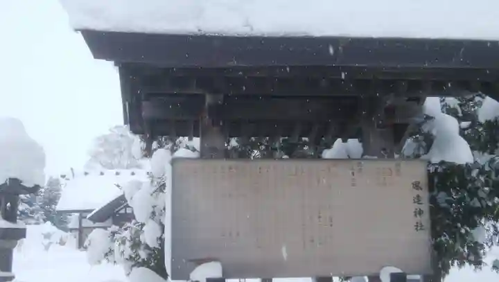 風連神社の歴史