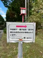 橘神社(長崎県)