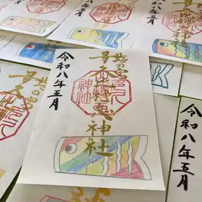 多久比禮志神社の御朱印