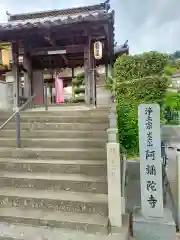 阿弥陀寺(和歌山県)