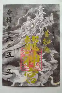 善知鳥神社の御朱印