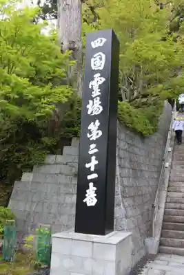 太龍寺のその他建物