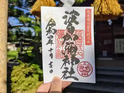 １０月の御朱印