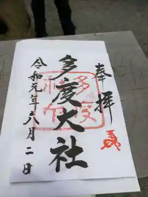 多度大社(三重県)