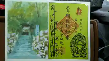 二伝寺(ニ傳寺)の御朱印 2026年05月