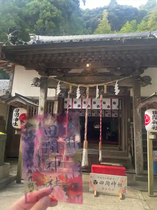 田間神社(千葉県)
