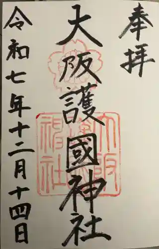 大阪護國神社(大阪府)