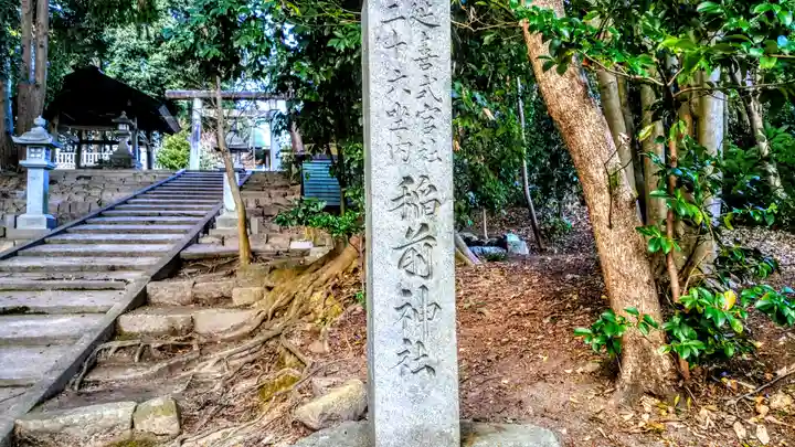 稲前神社のその他建物