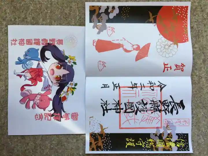 長野縣護國神社(長野県)