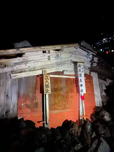 富士山頂上久須志神社(静岡県)