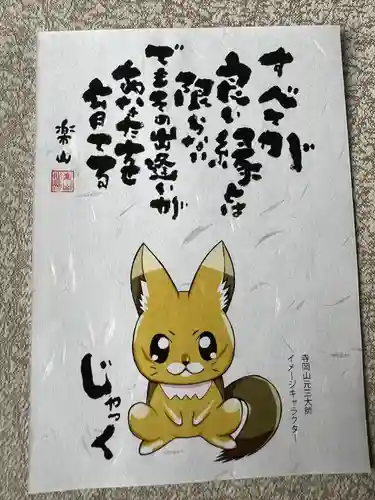 寺岡山元三大師(栃木県)