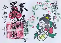 釧路一之宮 厳島神社の御朱印