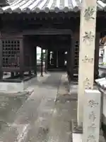 渡邉神社の山門・神門