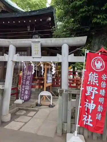 五方山熊野神社(東京都)