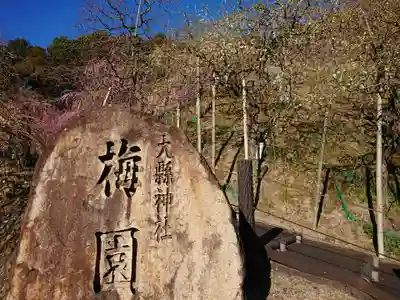 大縣神社のその他建物