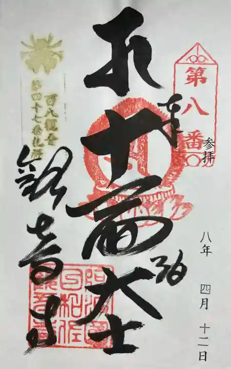 観音寺の{uncategorized: "未分類", other: "その他", undefined: "問題あり", building: "その他建物", grave: "お墓", sacred_gate: "鳥居", guardian: "狛犬", statue: "像", buddha: "仏像", history: "歴史", nature: "自然", garden: "庭園", animal: "動物", pagoda: "塔", temizu: "手水舎", mountain_gate: "山門・神門", sanctuary: "本殿・本堂", subordinate: "末社・摂社", art: "芸術", scenery: "景色", jizo: "地蔵", ema: "絵馬", goshuin: "御朱印", omikuji: "おみくじ", items: "授与品その他", amulet: "お守り", goshuincho: "御朱印帳", eats: "食事", festival: "お祭り", votive_dance: "神楽", shichigosan: "七五三参", wedding: "結婚式", experience: "体験その他", initially: "初詣", around: "周辺", anti_infection: "感染症対策"}