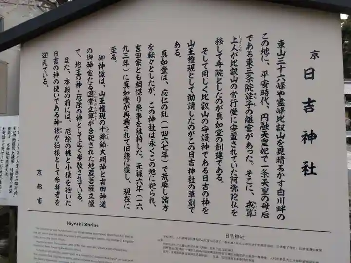 日吉神社(京都府)