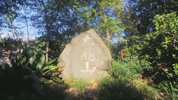 天岑寺のその他建物