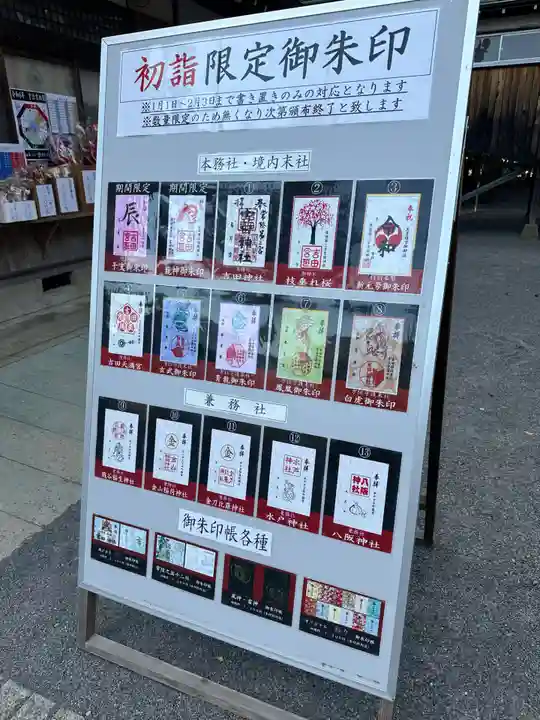 常陸第三宮 吉田神社(茨城県)