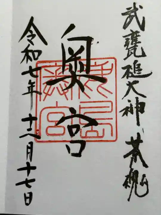 奥宮(鹿島神宮摂社)(茨城県)