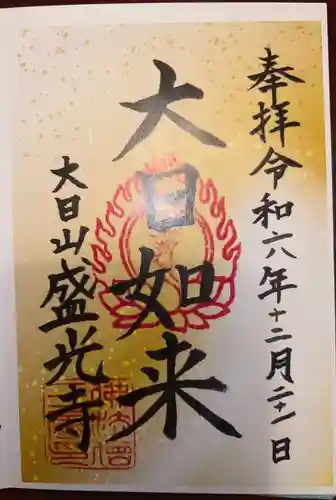 盛光寺(沖縄県)