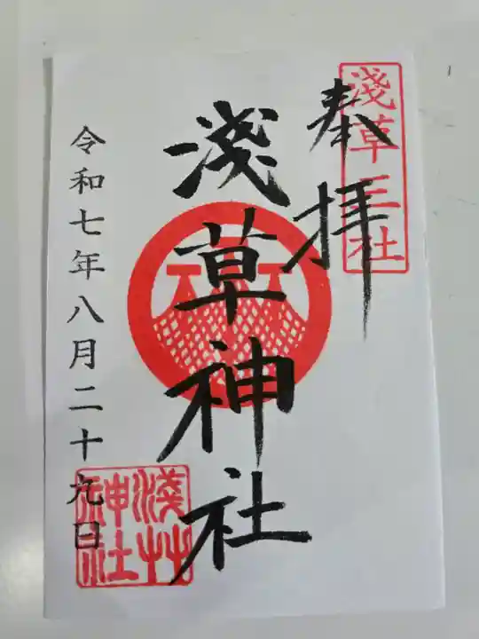 浅草神社の御朱印