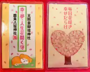 鹿角八坂神社の御朱印(2025年02月28日(金) 14時53分49秒投稿)