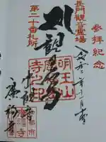 広福寺の御朱印