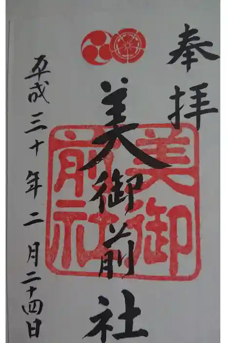 八坂神社(祇園さん)の御朱印