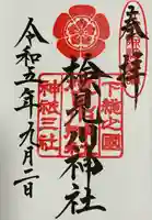 検見川神社(千葉県)