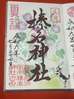 榛名神社(群馬県)