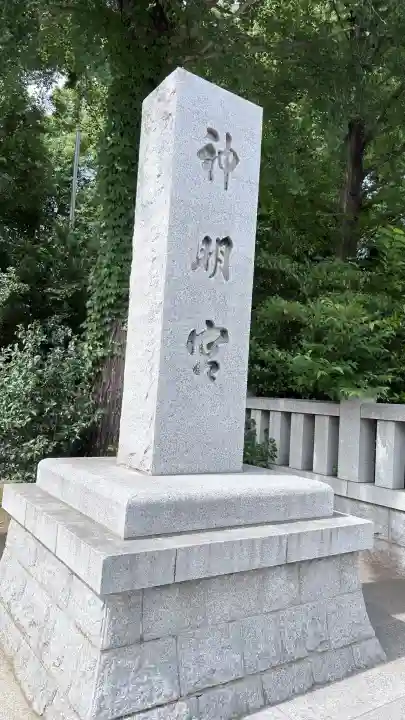 阿佐ヶ谷神明宮(東京都)
