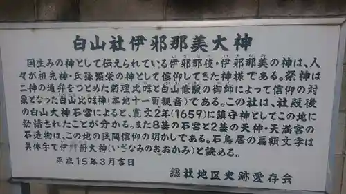 白山神社のその他建物