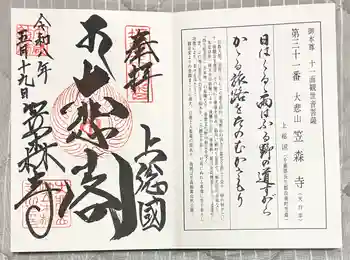 笠森寺の御朱印