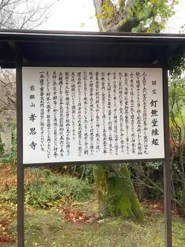 孝恩寺の歴史