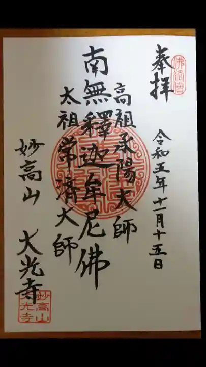 大光寺(宮城県)