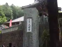 光明寺の建物その他