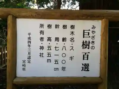 高千穂神社(宮崎県)