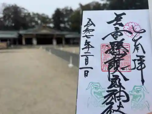 三重縣護國神社の御朱印