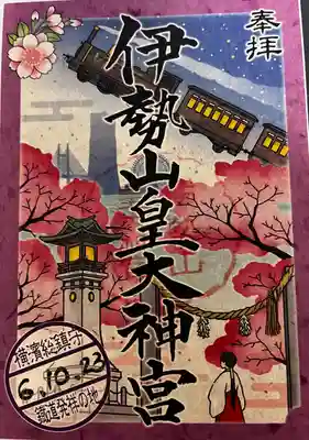 伊勢山皇大神宮(神奈川県)