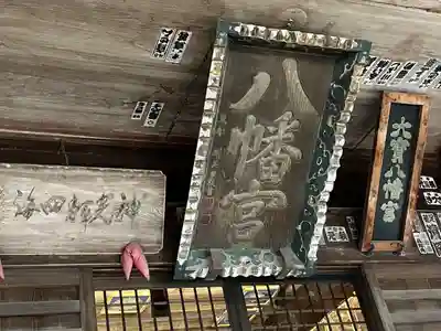 大宝八幡宮(茨城県)