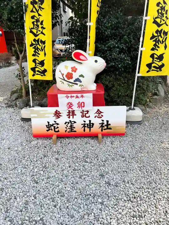 蛇窪神社(東京都)